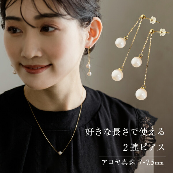 アコヤ パール ピアス 7mm 7.5mm 2連 揺れる 入学式 卒業式 フォーマル カジュアル デイリー シンプル 定番 母の日 贈り物 プレゼント ギフト ラッピング あこや真珠 ホワイト 純白 小粒 本真珠 母 服装 金属アレルギー
