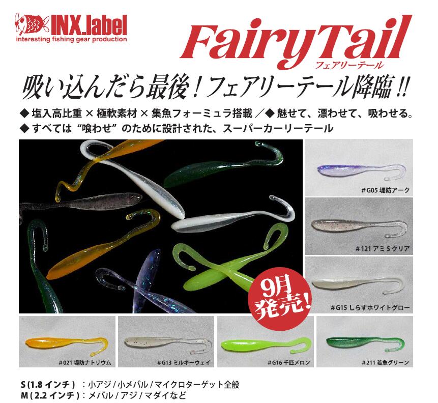 楽天市場】【新商品】フェアリーテイル インクスレーベル(INX.label) S