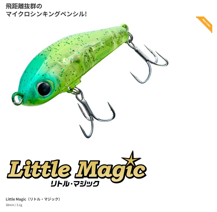 【期間限定！最安値挑戦】 楽天市場】【選べる3点セット】【新色追加】Littleマジック ミノー