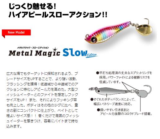 楽天市場】メタルマジック 60g スロー エディション Metal Magic 楽天市場】メタルマジック 60g スロー エディション Metal Magic