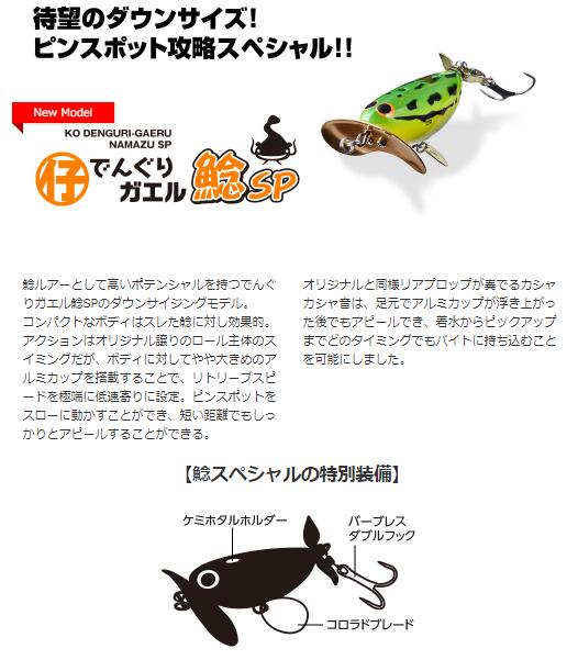 楽天市場】仔でんぐりガエル 鯰SP ナマズ スペシャル 50mm 12g なまず