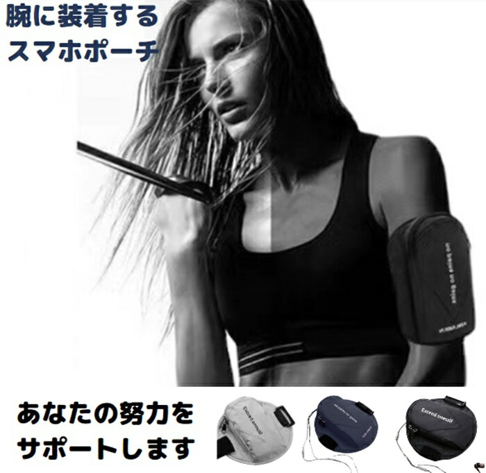 【楽天市場】ランニングアームバンド ウォーキング バッグ レディース メンズ スマホ ランニングポーチ揺れない ランニングポーチ ペットボトル