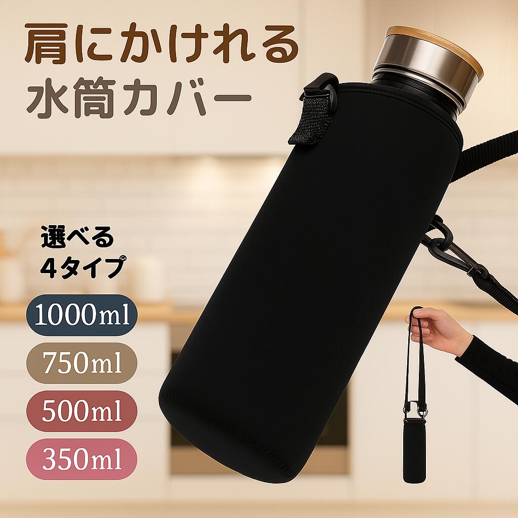 楽天市場】FJbottle 水筒カバー 携帯式ボトルカバー 500-1000mlボトル