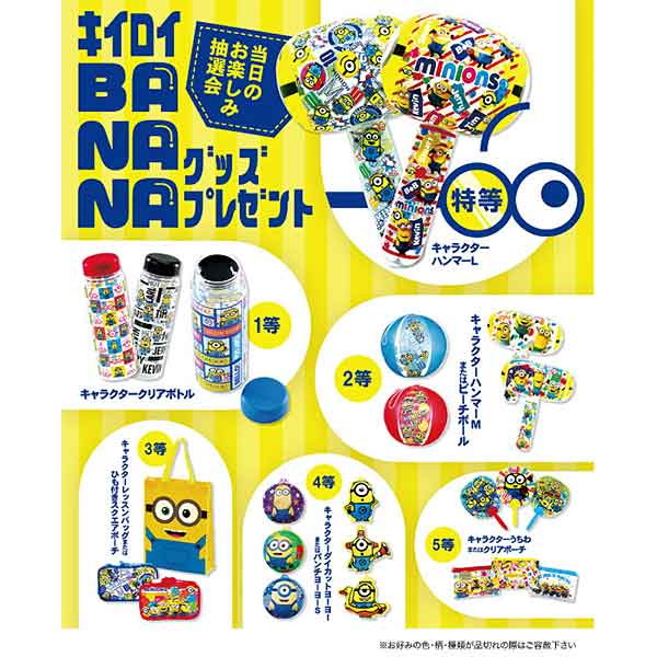 ミニオン夏にうれしいおもちゃ 小物プレゼント抽選会 100名様用 キャラクター雑貨 景品 日用雑貨 おもちゃ景品 日用品 くじ付き抽選会セット 北海道 沖縄 離島への配送不可 Andapt Com