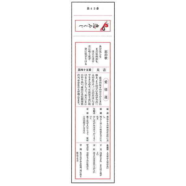 まとめ買い】 恋おみくじ箋 凶なし 1000枚 qdtek.vn