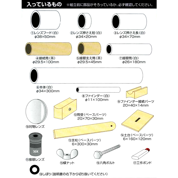 楽天市場 手作り天体望遠鏡 倍率30倍 家で作る 家で遊ぶ 楽しみながら学ぶ 家でできる工作 おうち遊び イベントのミカタ