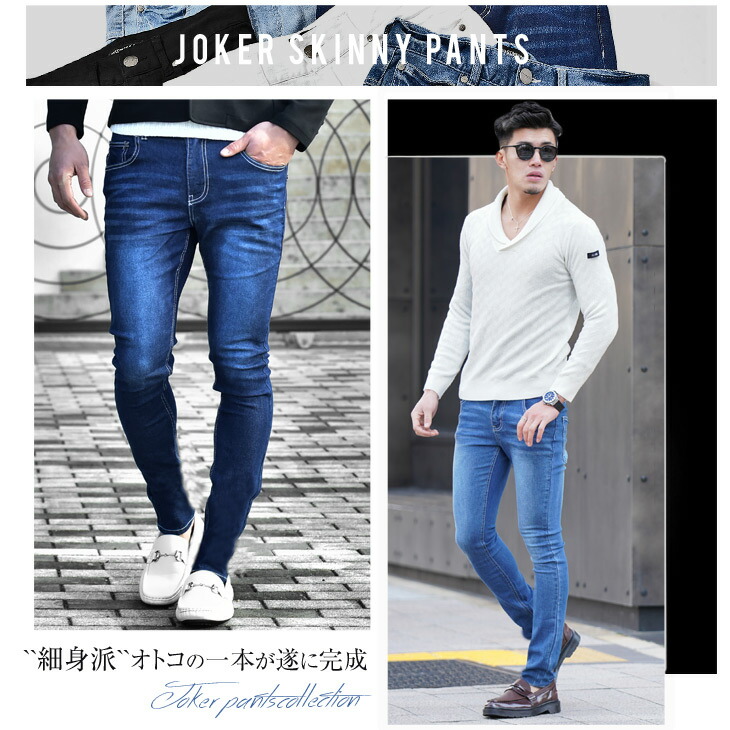 楽天市場 スキニー ジーンズ スキニーパンツ メンズ ストレッチ スキニー デニム スキニーデニムパンツ デニムパンツ デニム タイト 細身 細い ブルー 大きいサイズ Ll Xl ストレート 白 黒 かっこいい 楽 30代 40代 オシャレ お洒落 冬 冬服 冬物 ブランド Joker