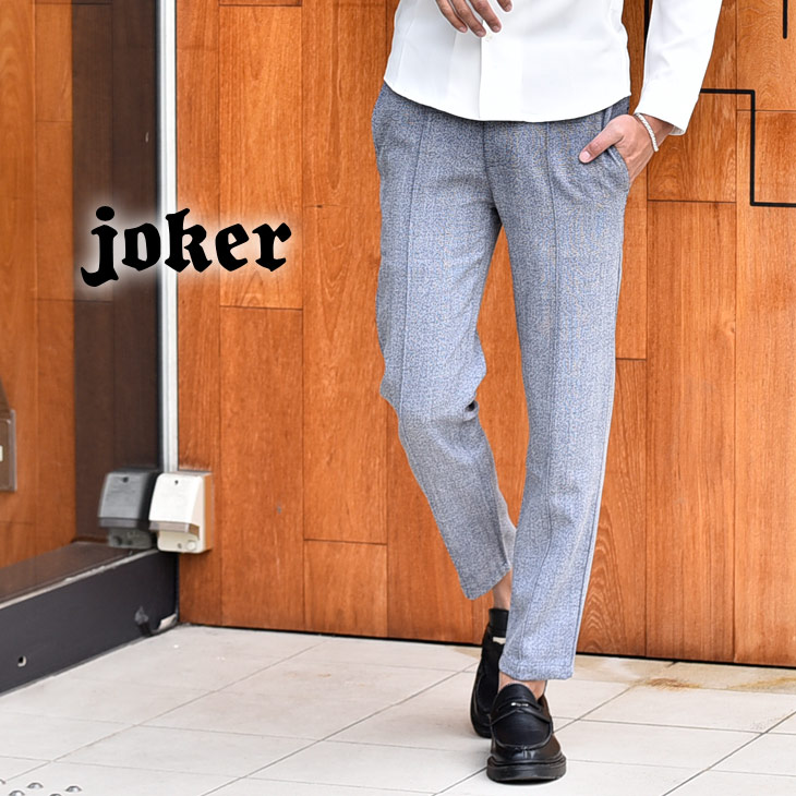 楽天市場 送料無料 スラックス メンズ スリム ビジネス パンツ スラックスパンツ キレイめ カジュアル キレイ目 ボトムス おしゃれ お洒落 ブラック 黒 ホスト セットアップ お兄系 悪羅悪羅 オラオラ系ビター系 Bitter系 ジョーカー Joker