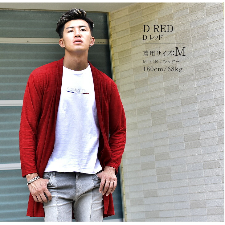 ジレー メンズ ロングカーディガン ショールカーディガン ワンピース 緋 朱塗 ブラック 墨染め ネイビイブルー 白ささ 白 羽織り ロング丈 装い ドレスアップ 無地 オシャレ お兄御系列 進行掛り 30御代 ブランド名 オラオラ系 Bitter系 苦い系 キレイめ Daemlu Cl