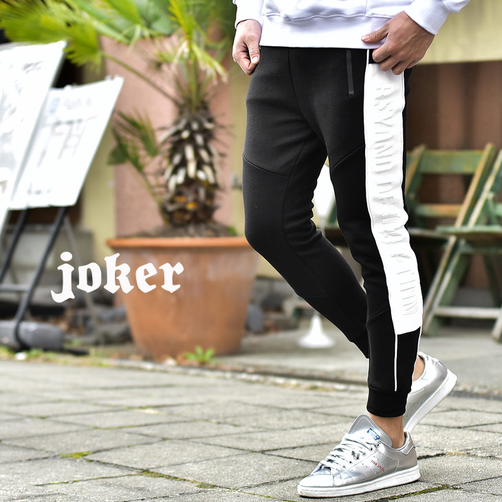 楽天市場 ジョガーパンツ メンズ スウェット パンツ スウェットパンツ ブランド ジョガー ジャージ ライン サイドライン おしゃれ 黒 ブラック 白 ホワイト グレー ストリート アメカジ シンプル スポーツ ロゴ 大きいサイズ Ll Xl ちょいワル ビター系 オラオラ系 春 春