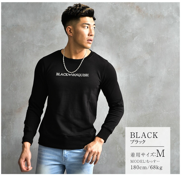 トレーナー メンズ ブランド スウェット 長袖 シンプル ロゴ 刺繍 おしゃれ お洒落 スエット コットン ブラック 黒 ホワイト 白 カジュアル カッコイイ ちょいワル お兄系 ビター系 大きいサイズ Ll Xl 夏 夏服 夏物 Black By Vanquish ブラックバイヴァンキッシュ