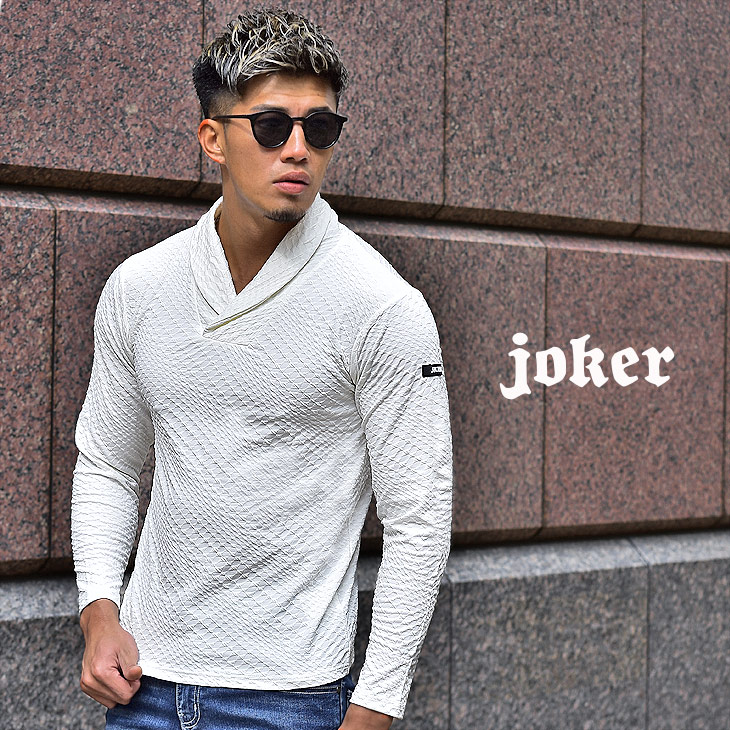 楽天市場 ショールカラー ロンt メンズ 長袖 ブランド シンプル 無地 長袖tシャツ カットソー ストレッチ 伸縮 カジュアル 白 ホワイト 黒 ブラック きれいめ 細身 スリム マッチョ タイト 大きいサイズ Ll Xl ちょいワル ビター系 お兄系 オラオラ系 夏 夏服 夏物 Joker