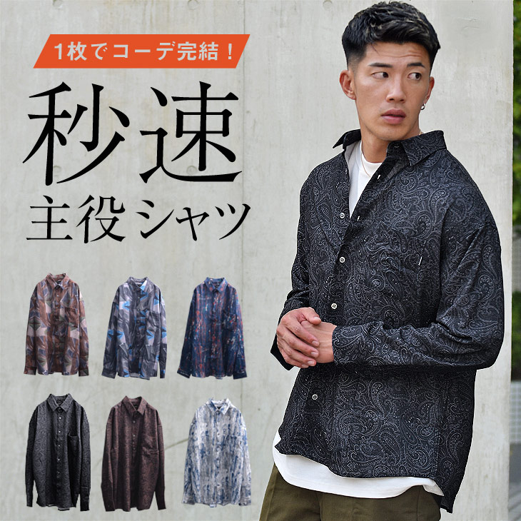 楽天市場 オーバーサイズシャツ シャツ メンズ おしゃれ オーバーサイズ 秋 秋服 秋物 ビッグシルエット ビックシャツ 長袖 ロング丈 派手 ペイズリー柄 カジュアルシャツ ブラック ホワイト 黒 白 大きいサイズ 韓国 ファッション ストリート系 チョイワル マッチョ