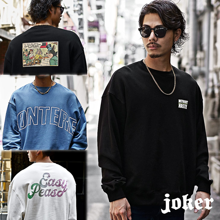 楽天市場 2点で送料無料 オーバーサイズ トレーナー メンズ 長袖 無地 おしゃれ ゆったり 大きいサイズ Ll Xl アメカジ 厚手 オーバーサイズ スポーティー スポーツ トップス 韓国ファッション 春 春服 春物 ちょいワル カッコいい ストリート ファッション Joker