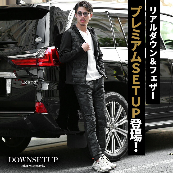 楽天市場 セットアップ メンズ ダウン ダウンジャケット ダウンパンツ 裏起毛 裏ボア ジョガーパンツ 迷彩 スキニー 上下セット ジャージ コーデ 大きいサイズ Ll Xl 防寒 ベージュ 黒 春 春服 春物 春夏 服 オシャレ ビター系 メンズファッション Joker