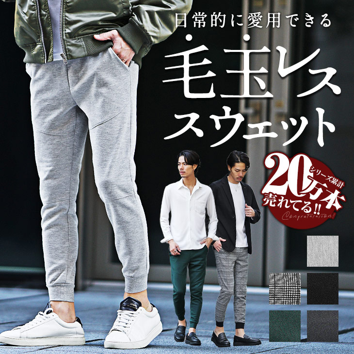 楽天市場】ジョガーパンツ メンズ スウェット スポーツ おしゃれ