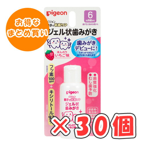 ピジョン ジェル状歯磨き ほんのりいちご味 40ml × 30個/6ヵ月頃から/歯磨きお目見得に！/