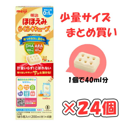 楽天市場】【1ケース】明治 ほほえみ らくらくキューブ 108g