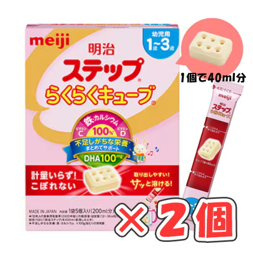 楽天市場】明治ステップ らくらくキューブ 560g(28g×20袋)（大箱）×2個