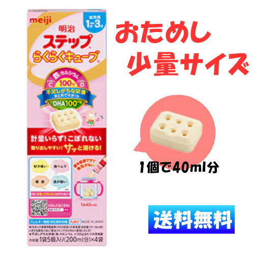 明治　ステップ　らくらくキューブ　 200ml×60袋入×2箱セット Amazon.co.jp: 明治ステップ らくらくキューブ 1,680g(28g×60袋