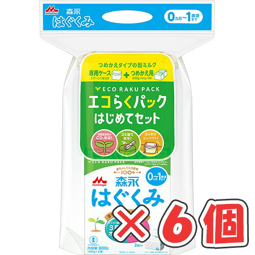 森永はぐくみ エコらくパック はじめてセット　800g(400g×2袋入)（専用ケース＋スプーン1本付）× 6個 /粉ミルク/0ヶ月~1歳頃/