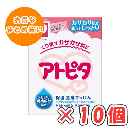 アトピタ 保湿全身せっけん 80g × 10個 /新生児～大人まで/石けん/全身洗える/