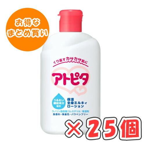 アトピタ 保湿全身ミルキィローション 120ml × 25個 /ベビーローション/乳液/新生児～大人まで/くり返すカサカサ肌に/