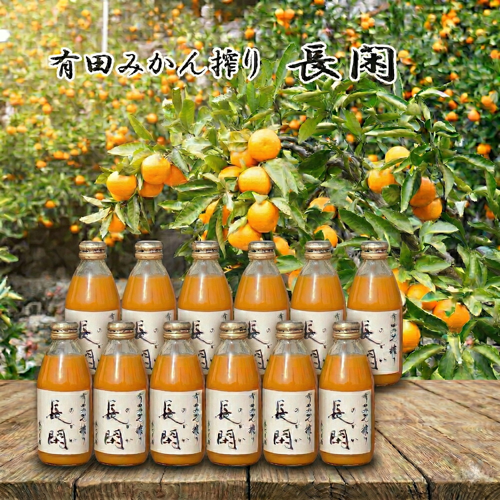 和歌山県有田産うんしゅうみかん使用 100％ストレートみかんジュース 長閑（のどか） 200ml×12本 まるで、みかんをそのまま食べているような
