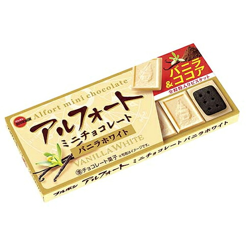 ブルボン　アルフォートミニチョコレート バニラホワイト　12個入り （標準55ｇ）×120個（1ケース）（チョコレート）バレンタイン/ホワイトデー/チョコ/チョコレート菓子/ミルクチョコレート/ビスケット 14,169円