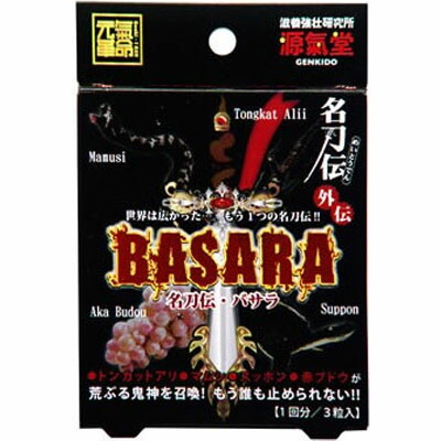 ライフサポート　名刀伝ＢＡＳＡＲＡ　３粒×１０個　　【送料無料】