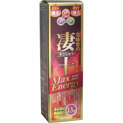 宝仙堂 凄十ＭａｘＥｎｅｒｇｙ ５０竓×５０個 【北海道・沖縄以外貨物輸送無料】【2017AW】