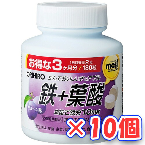 オリヒロ MOSTチュアブル 鉄+葉酸 干し李味 180粒 ×10個