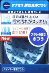 花王 サクセス　頭皮洗浄ブラシ　ふつう 1個×24個 【送料無料】