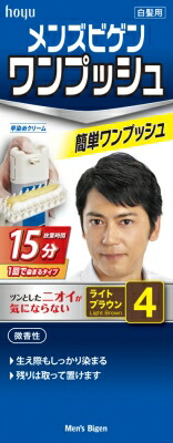 ホーユー メンズビゲン　ワンプッシュ　４　ライトブラウン 1組×27個 【送料無料】