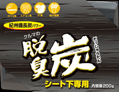 エステー クルマの脱臭炭　シート下専用　２００ｇ ２００ｇ×30個【送料無料】【消臭剤】【芳香剤】