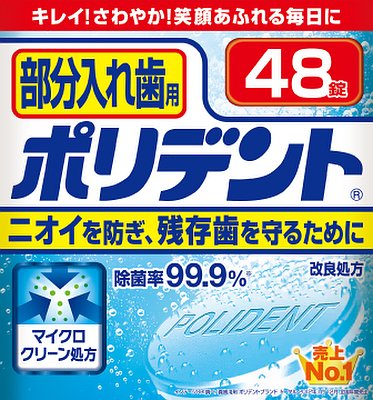 アース製薬 ポリデント　部分入れ歯用　４８ ４８錠×96個【送料無料】【オーラル】【歯磨き】【歯ブラシ】 36,755円