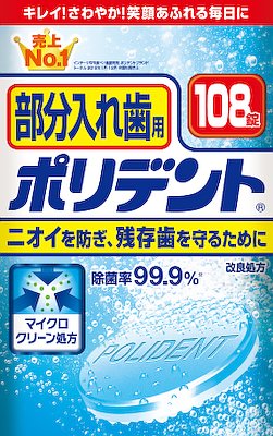 アース製薬  ポリデント 構成成分部分義歯用 お徳用１０８錠  １０８錠×48個【貨物輸送無料】【口述試験】【歯みがき】【歯刷子】 歯磨き粉-ダイエット・健康-デンタルケア
