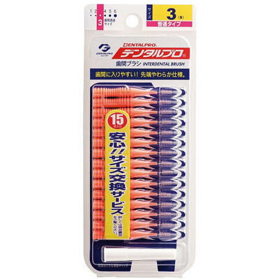 デンタルプロ デンタルプロ　歯間ブラシ　Ｓ １５本×120個【送料無料】【オーラル】【歯磨き】【歯ブラシ】