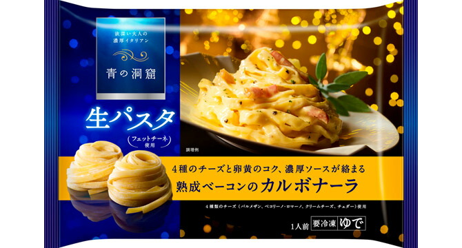 の 洞窟 パスタ 青