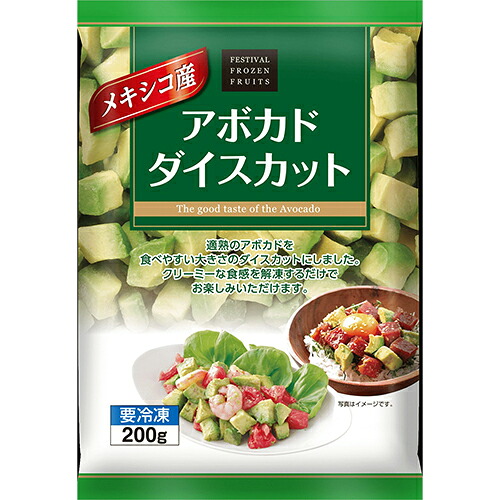 富士通商 アボカドダイスカット 200g × 20袋 （冷凍食品）適熟のアボカドを食べやすい大きさのダイスカットしました クリーミーな食感を