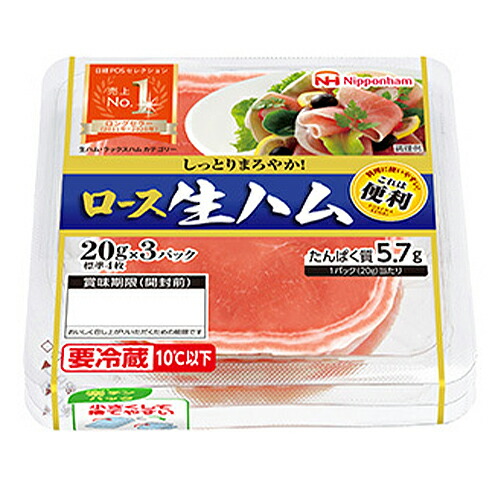 日本ハム これは便利 ロース生ハム(20g×3パック)×20個