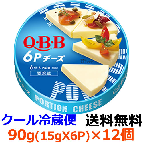 楽天市場 Q B B 6pチーズ 90g 6個入 12個 送料無料 冷蔵 くせがなく 食べやすい風味の6pチーズです おやつ おつまみ お料理など色々な用途に使えます 六甲バター ｑｂｂ ディスカウントストア てんこもり