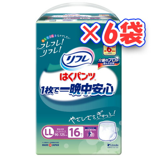 （リフレ）はくズボン下 1枚で一晩中安全性のある LL大いさ 1袋16枚 ×6袋（1容れもの）/介護オムツ /成年者質問用紙オムツ /ズボン下