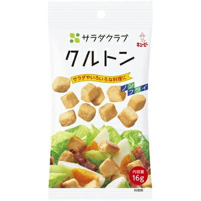 キユーピー　キユーピーサラダクラブクルトン　１６ｇ×60個　【送料無料】