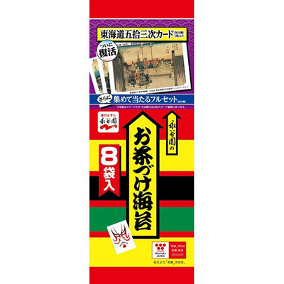 てんこもり 送料無料 北海道 沖縄以外 お茶づけ海苔 袋８袋 お茶漬け 永谷園 惣菜 送料無料 ４８ｇ 1個 ４８ｇ 1個 ディスカウントストア 永谷園 お茶漬け