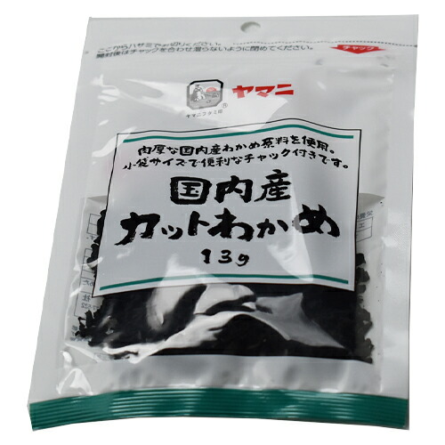 ヤマニ　カットわかめ　国内産　１３ｇ×２０個