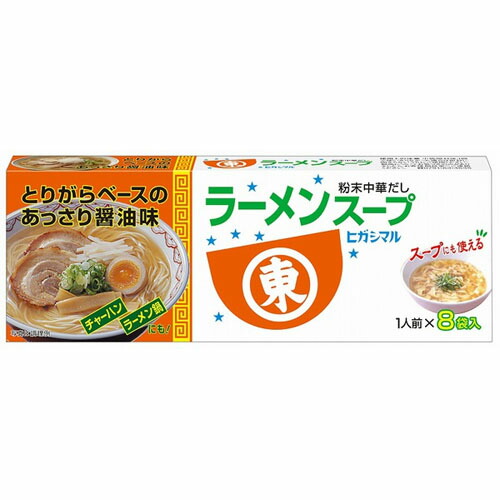 【全商品ポイント10倍 5/25(日)0:00～23:59】ヒガシマル　ラーメンスープ（1人前×8袋入り）［西日本限定品］×20個×2セット