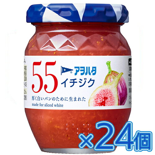 アヲハタ 55 イチジク 150g×12個×2セット ジャム/イチジクジャム/コンフィチュール/トースト/パン/食パン