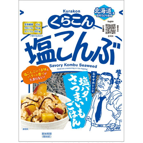楽天市場】【くらこん】＼塩こん部長！／塩こんぶ ＜大＞ 47g×10個