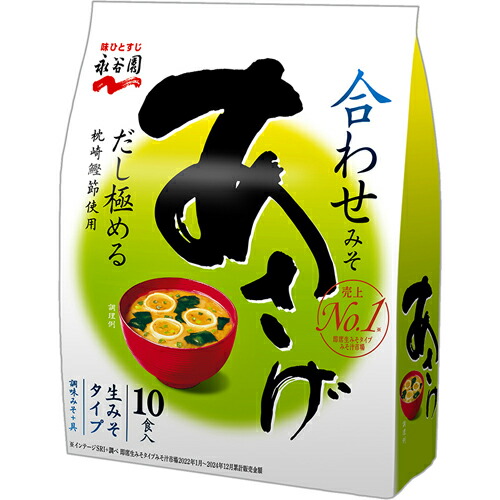 永谷園 生みそタイプみそ汁 あさげ 徳用10食入×45個 即席みそ汁/インスタント/味噌汁/みそ汁/即席味噌汁/みそスープ/調味みそ/簡単/時短料理